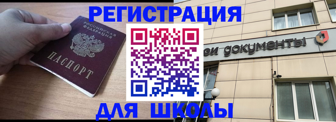 регистрация для школы в Новоалександровске