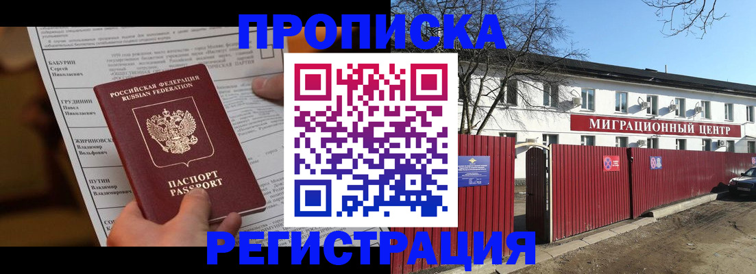 временная регистрация собственник в Новоалександровске