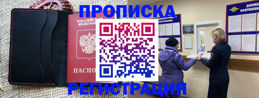прописка гарантия в Новоалександровске